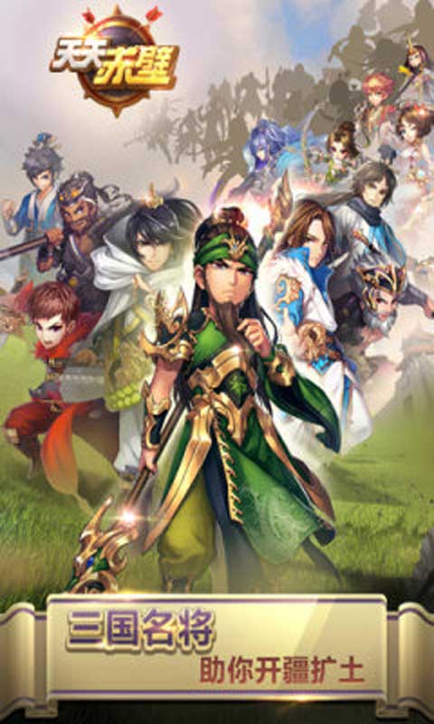 天天赤壁游戏截图2