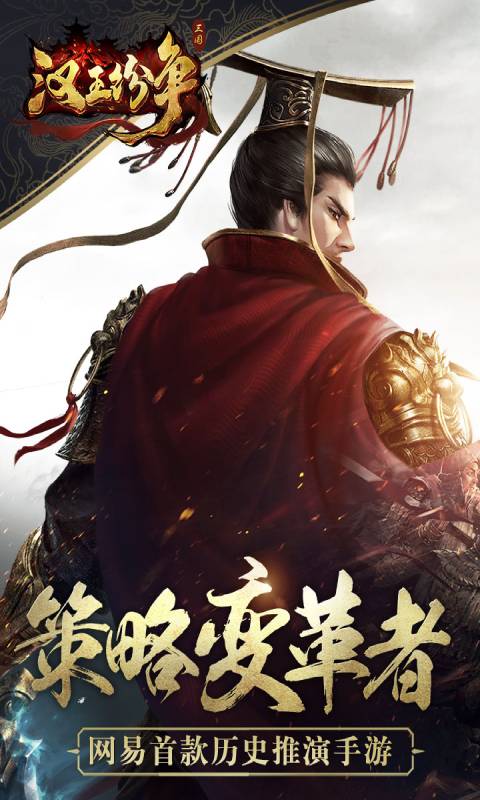 汉王纷争游戏截图5