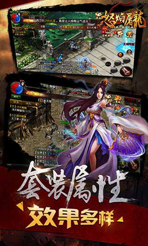 怒焰屠龙游戏截图3