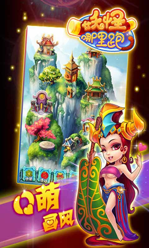 妖怪哪里跑游戏截图3