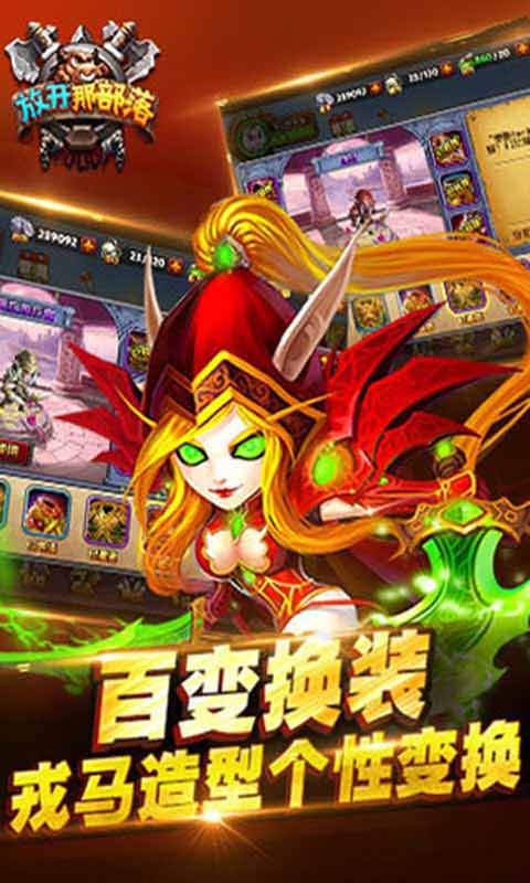 放开那部落-游戏截图3