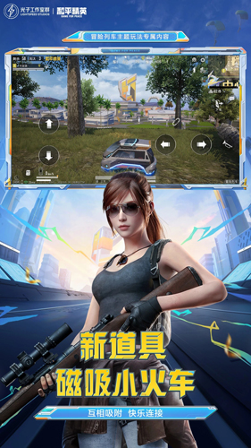 和平精英体验服安卓版游戏截图4
