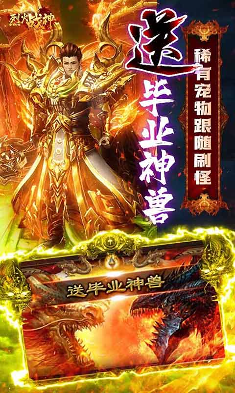 烈火战神游戏截图3
