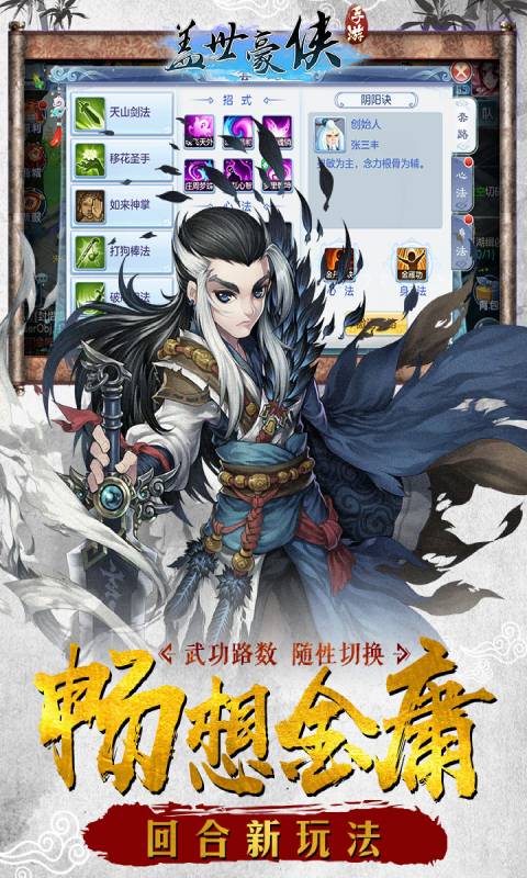 盖世豪侠游戏截图1