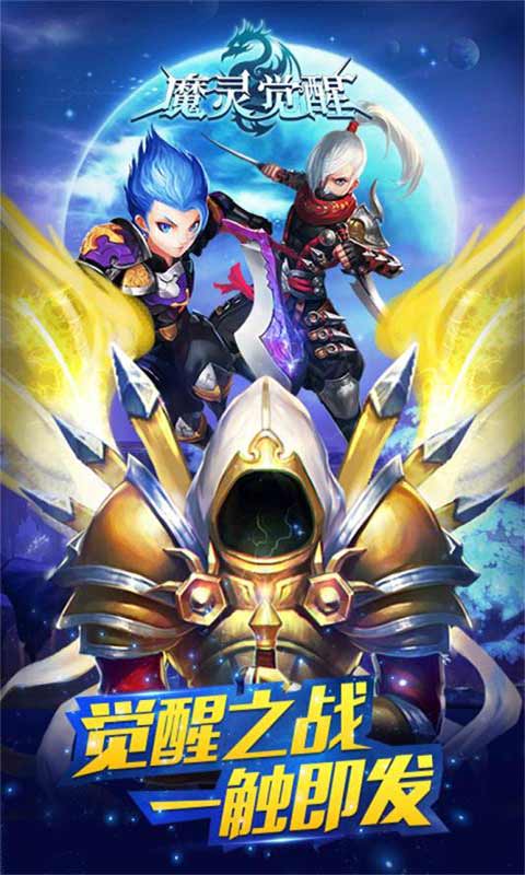 魔灵觉醒畅玩版游戏截图5