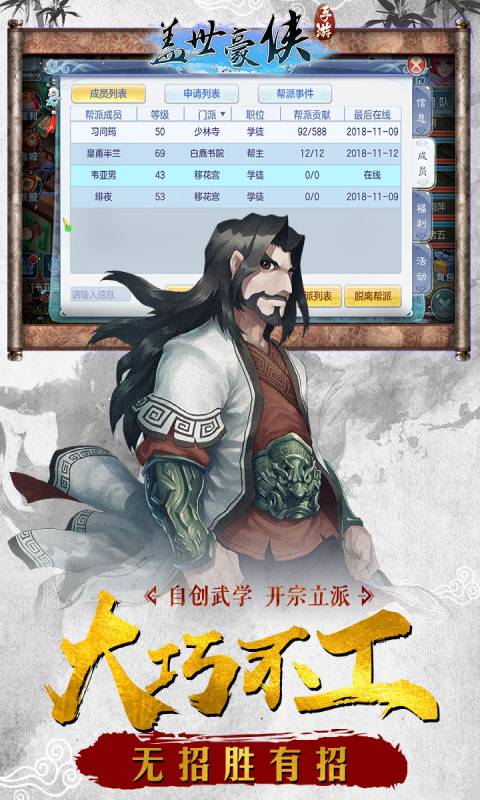 盖世豪侠游戏截图2