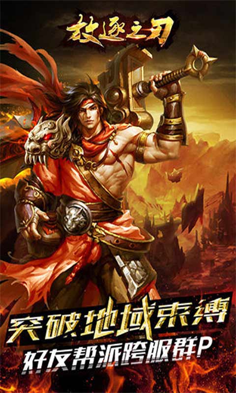 放逐之刃游戏截图1