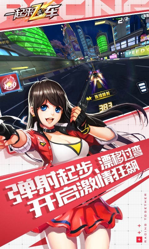 一起来飞车游戏截图4