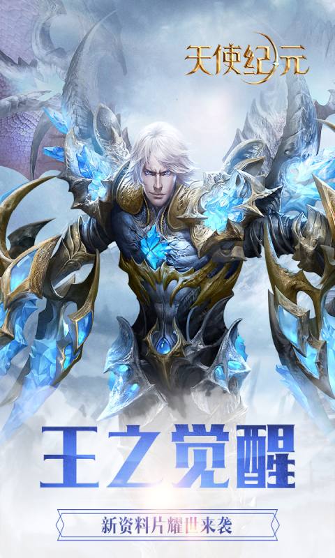 天使纪元觉醒游戏截图5