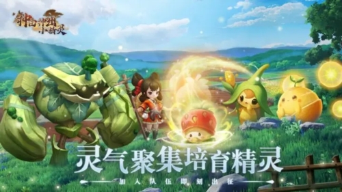 种田种出小精灵游戏截图1