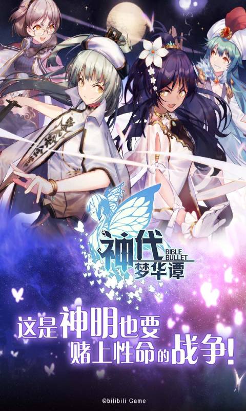 神代梦华谭游戏截图1