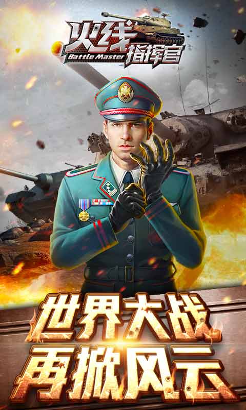 火线指挥官游戏截图1