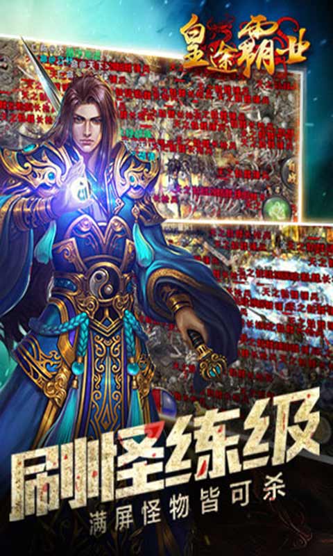 皇途霸业游戏截图1