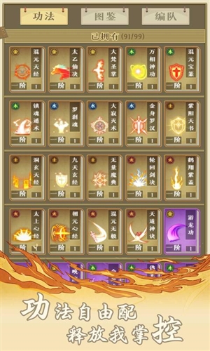 妖怪也修真游戏截图2