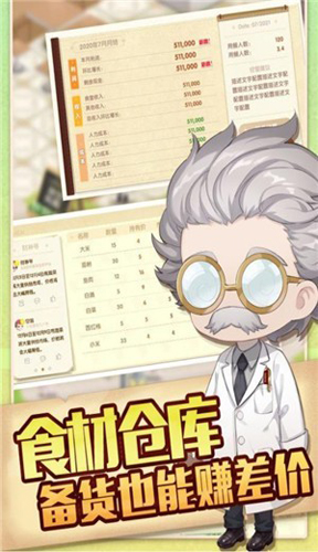 依灵餐厅游戏截图3