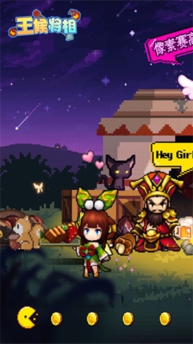 王侯将相游戏截图1