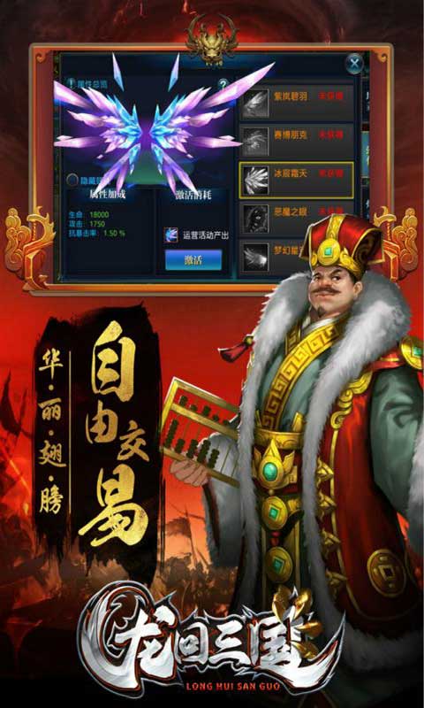 龙回三国游戏截图3