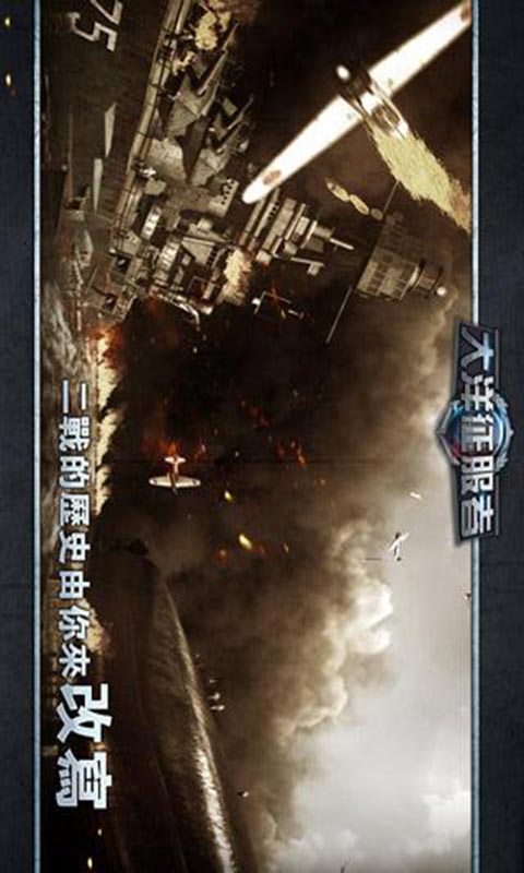 大洋征服者游戏截图4