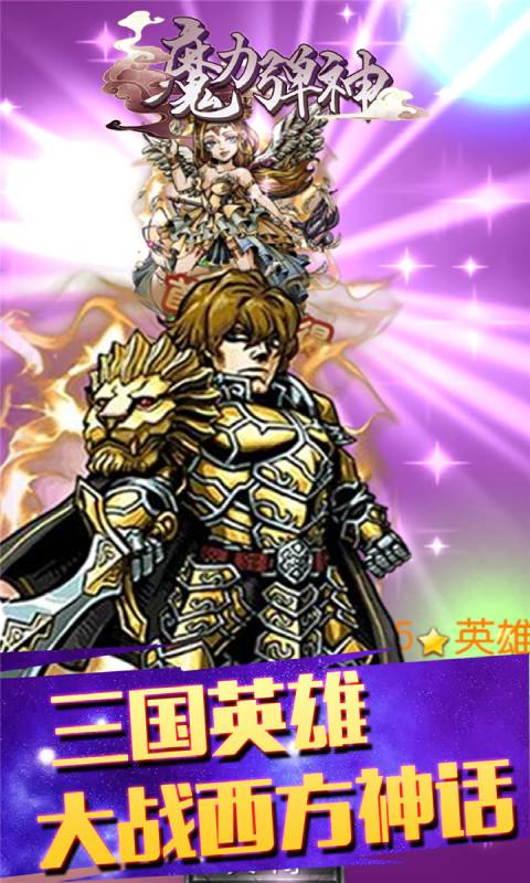 魔力弹神游戏截图5