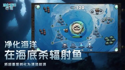 净化海洋行动无敌版游戏截图3