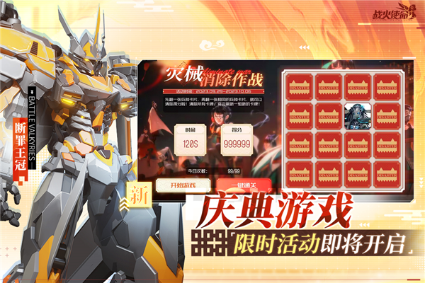 战火使命时空的契约测试服游戏截图3