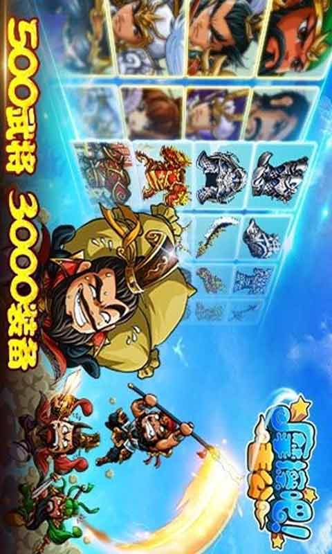 摩擦吧主公游戏截图3