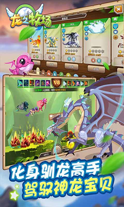 龙之牧场游戏截图2