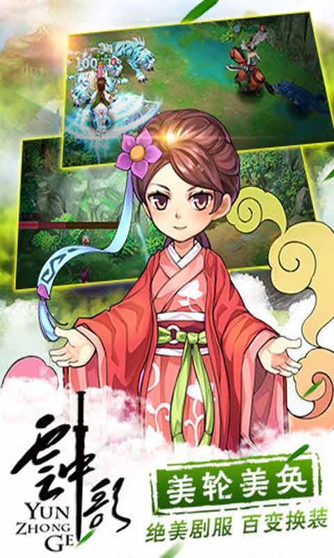 云中歌游戏截图4