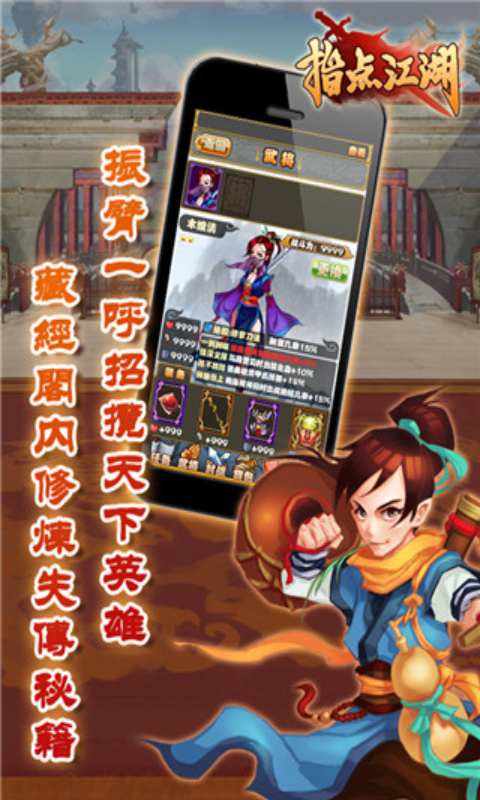 指点江湖OL游戏截图4