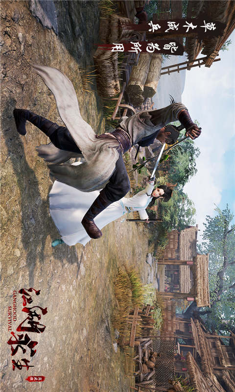 江湖求生游戏截图5