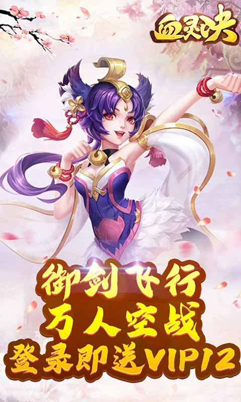 血灵诀游戏截图1