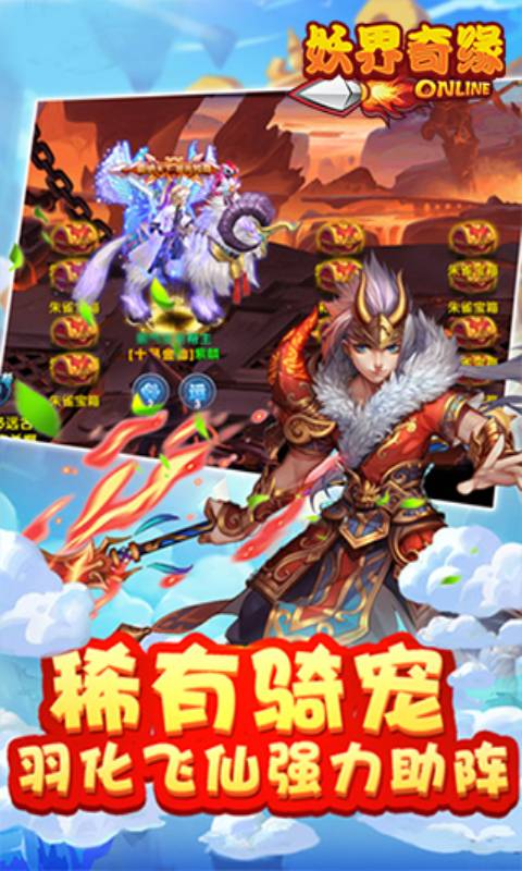 妖界奇缘游戏截图4