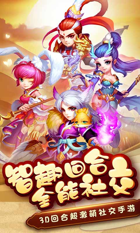 梦幻天竺游戏截图1