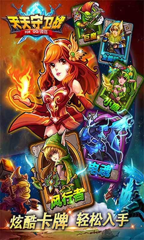 天天守卫战游戏截图4