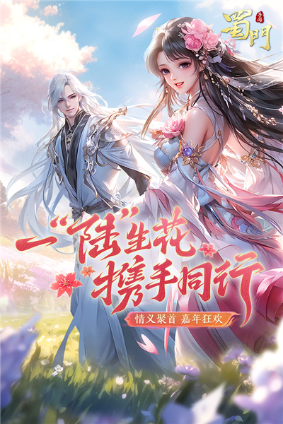 蜀门手游单机破解版游戏截图1