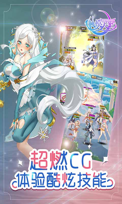 触摸天空游戏截图5