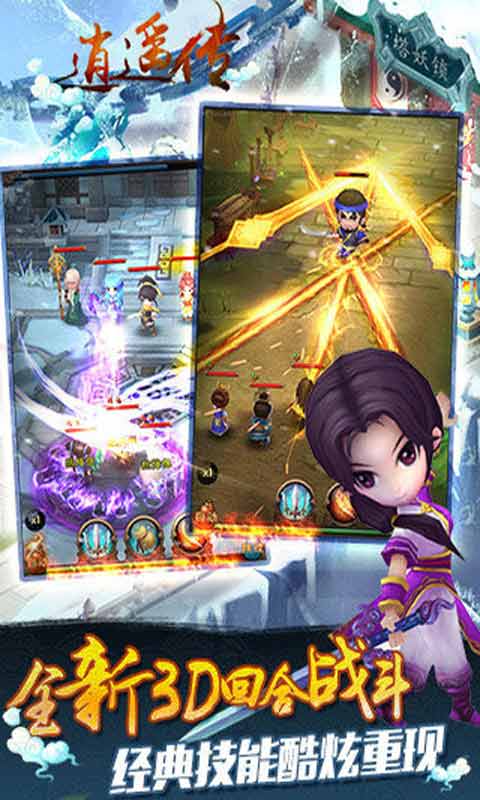 逍遥传游戏截图4