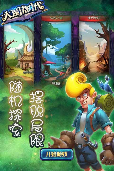 大魔法时代游戏截图5