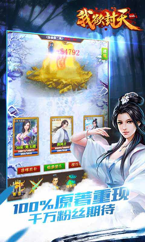 我欲封天web游戏截图4