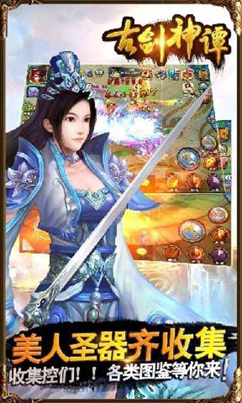 古剑神谭游戏截图4