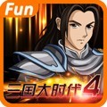 三国大时代4上帝版无狄八哥单机版