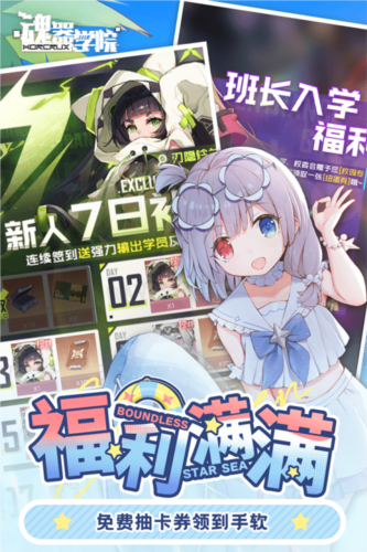 魂器学院无限钻石版游戏截图4