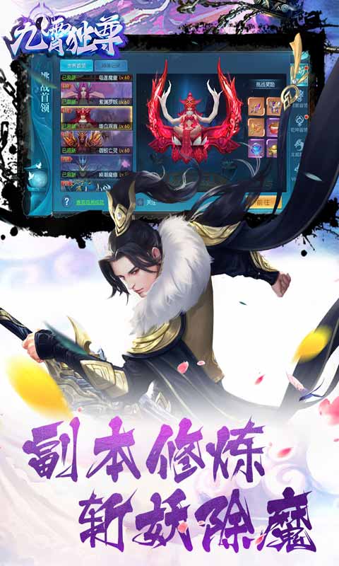 九霄独尊游戏截图5