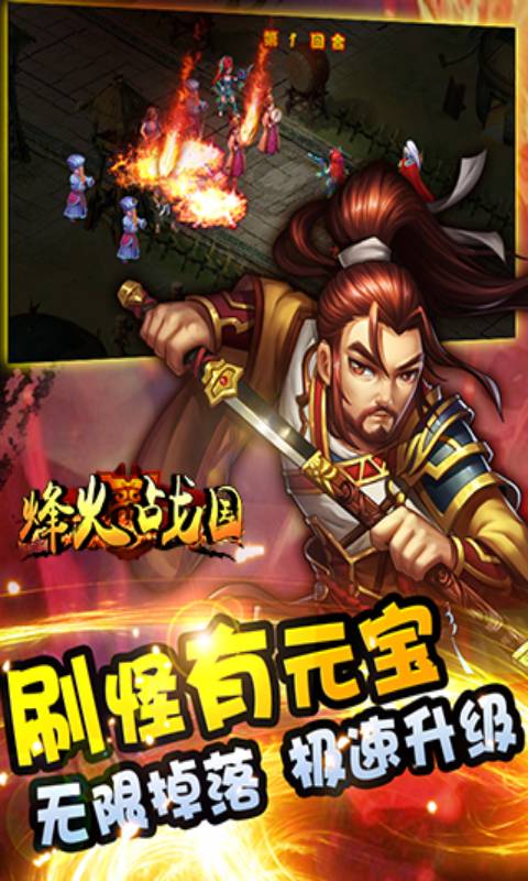 烽火战国游戏截图4
