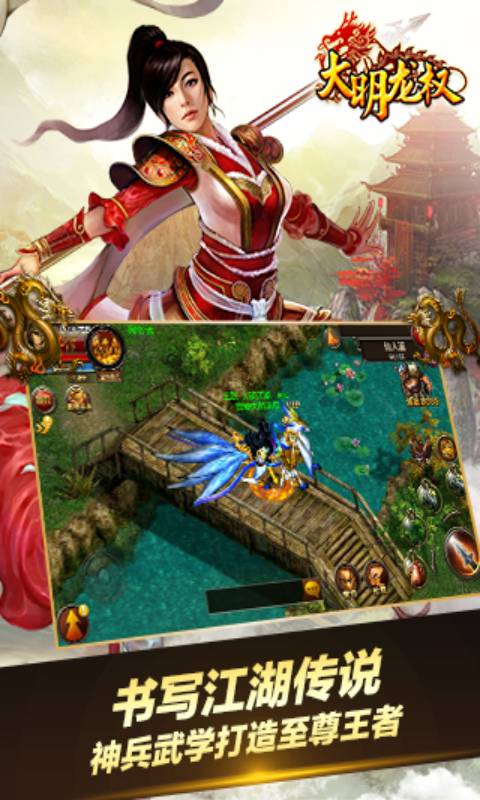 大明龙权游戏截图4