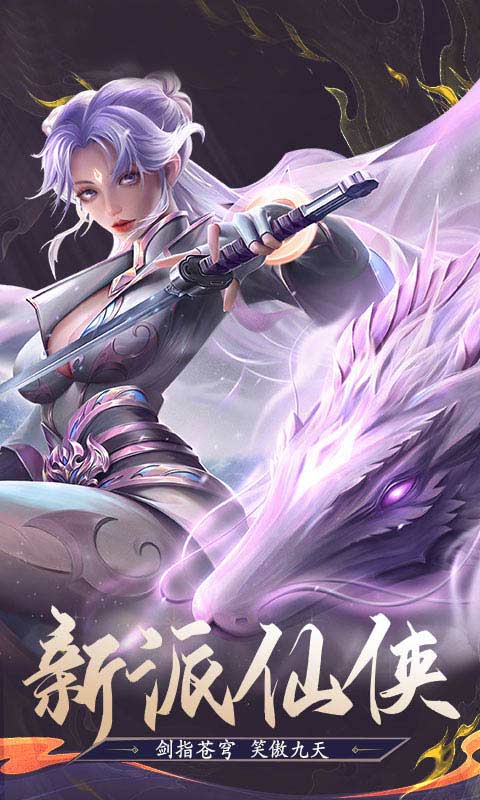 笑傲天龙游戏截图5