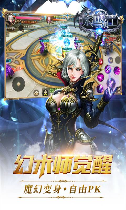 永恒领主游戏截图5