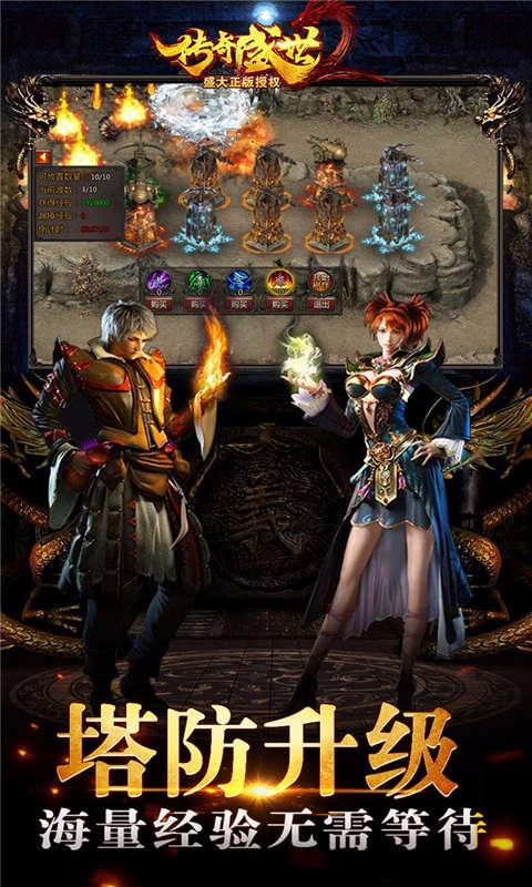 传奇盛世2游戏截图5