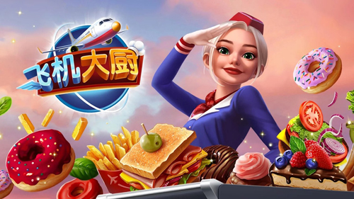 飞机大厨Airplane Chefs游戏截图1