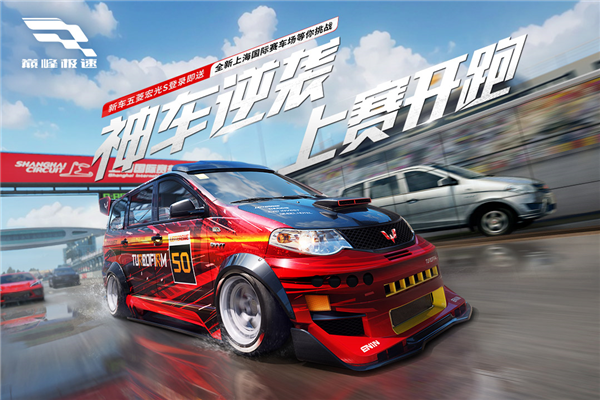 巅峰极速九游客户端-游戏截图1